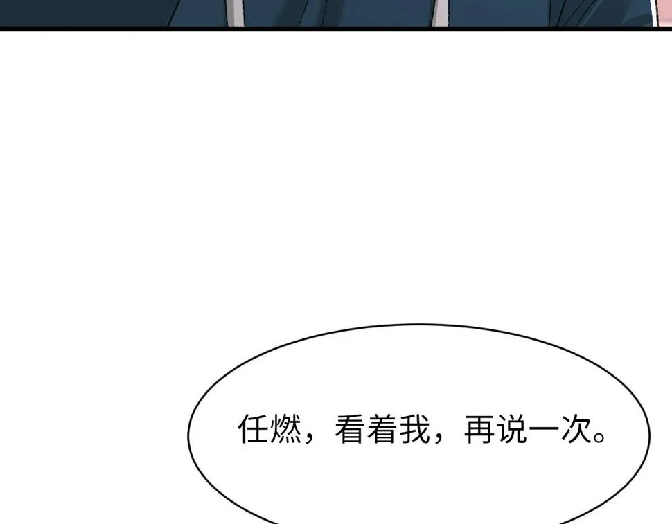 第84话 完美骗局 第78页
