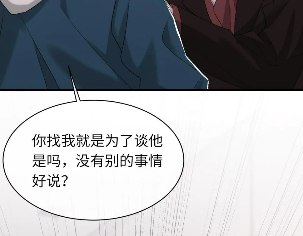 第84话 完美骗局 第80页