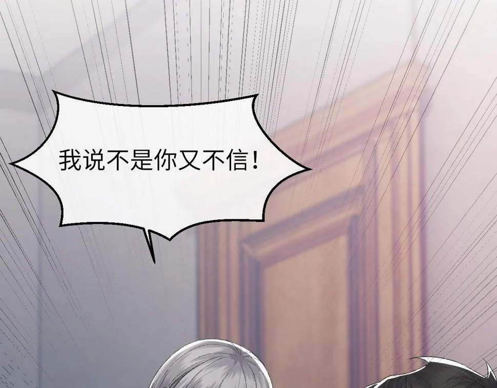 第84话 完美骗局 第81页