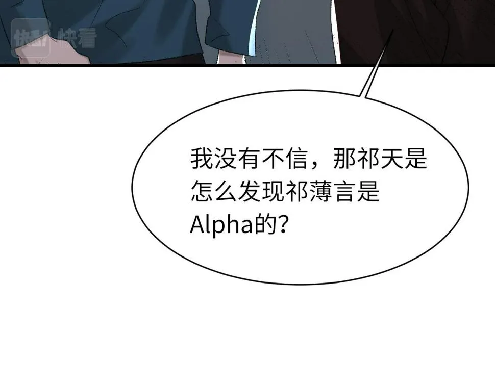 第84话 完美骗局 第83页
