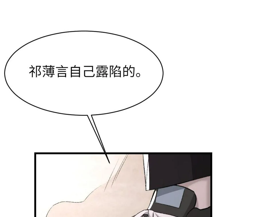 第84话 完美骗局 第84页