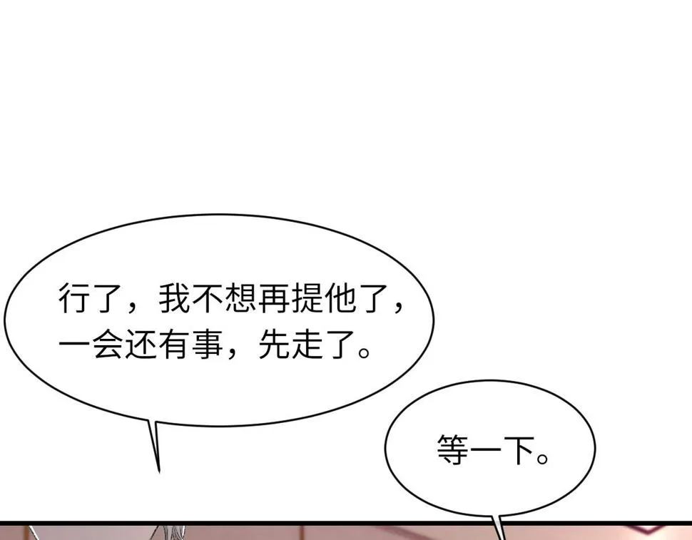 第84话 完美骗局 第87页
