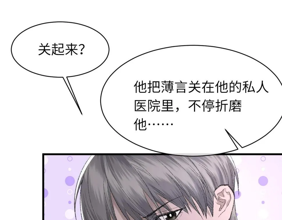 第84话 完美骗局 第90页