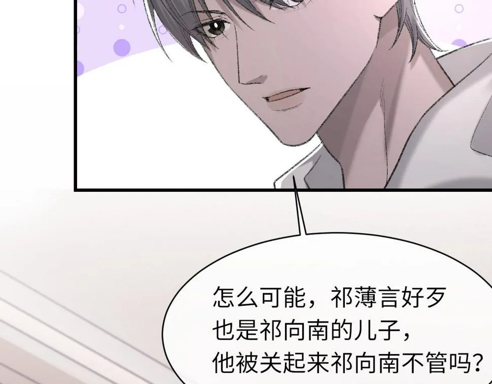 第84话 完美骗局 第91页