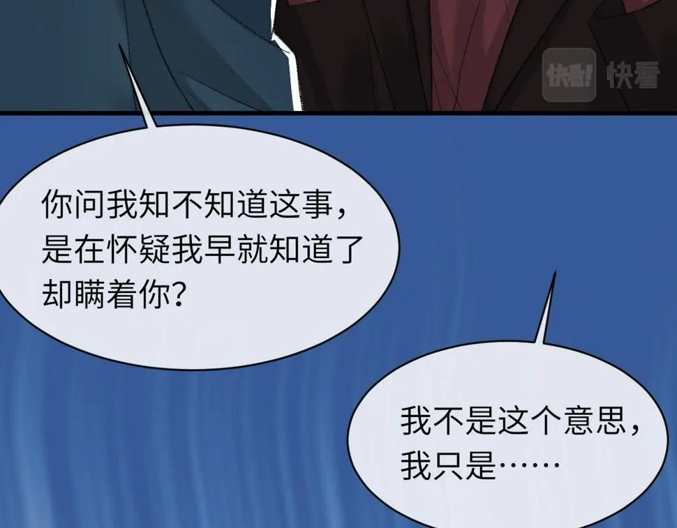 第84话 完美骗局 第94页