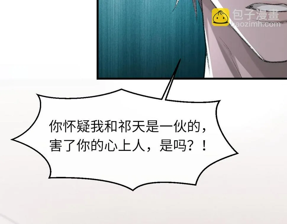 第84话 完美骗局 第98页