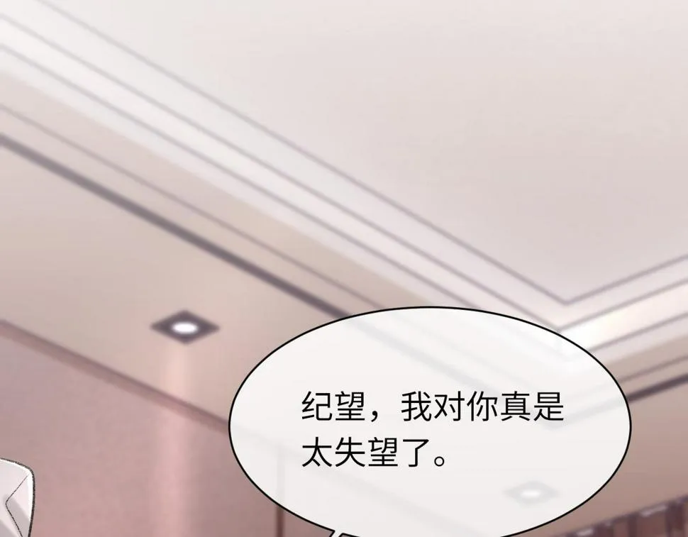 第84话 完美骗局 第99页