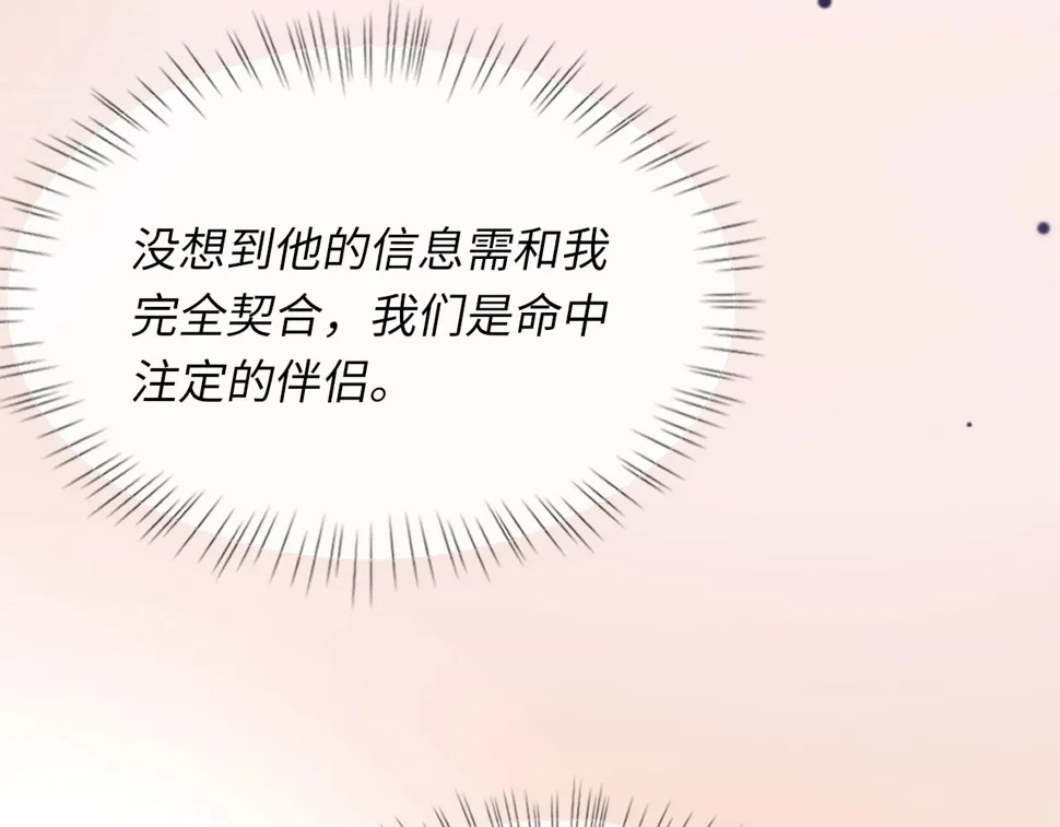 第93话 命中注定的你 第8页