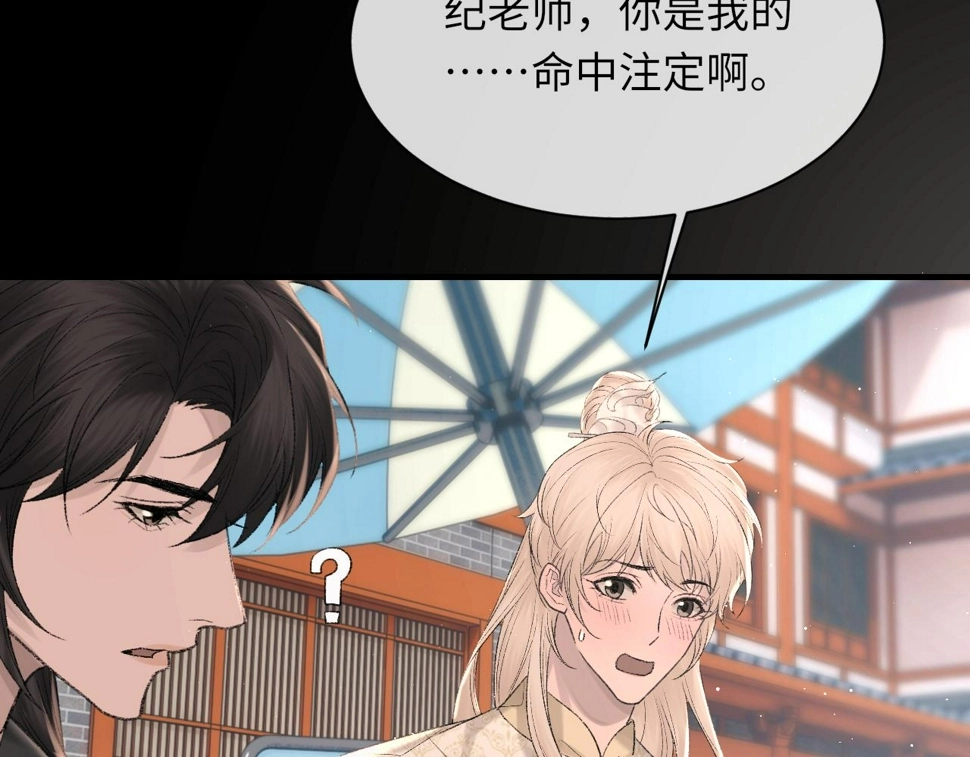 第93话 命中注定的你 第13页