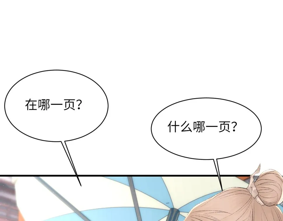 第93话 命中注定的你 第15页