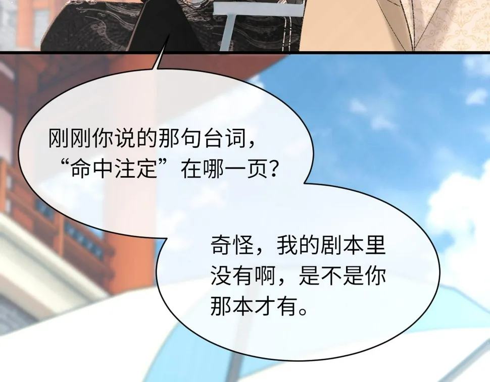第93话 命中注定的你 第17页
