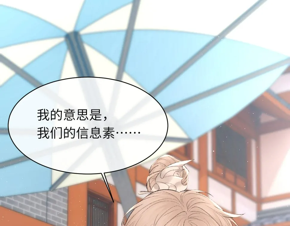 第93话 命中注定的你 第18页