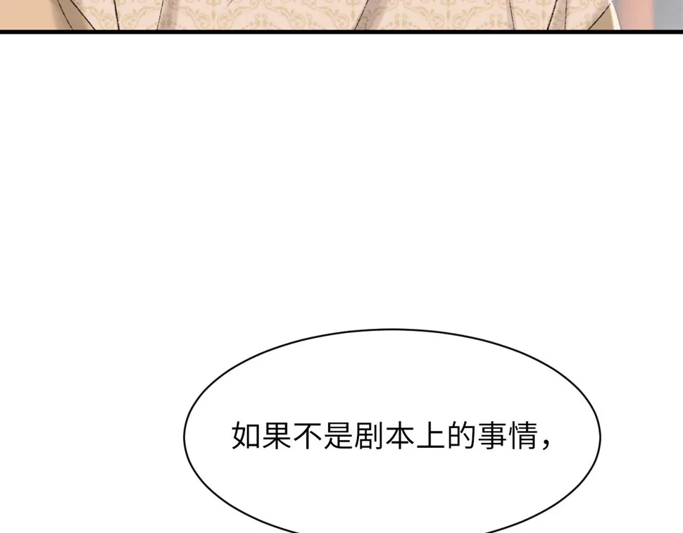 第93话 命中注定的你 第20页
