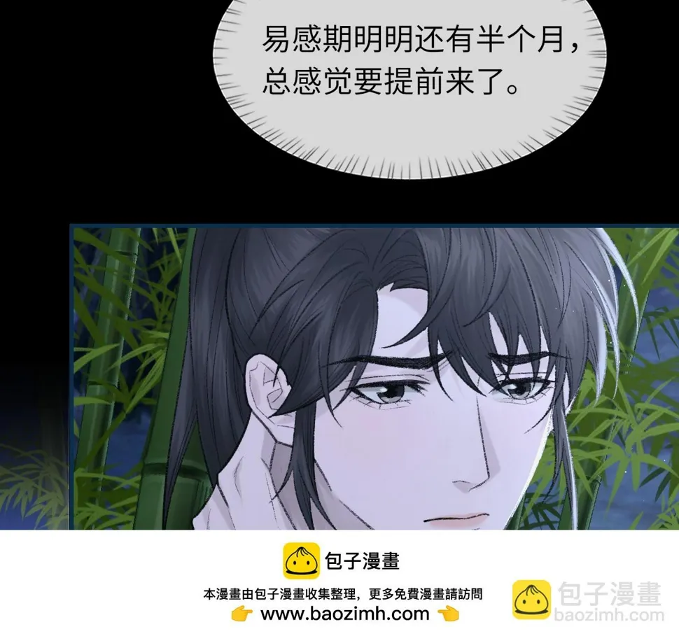 第93话 命中注定的你 第50页