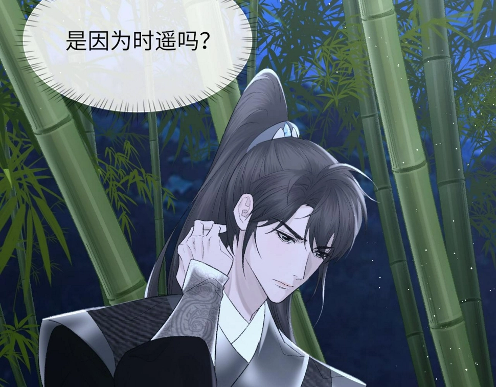 第93话 命中注定的你 第52页