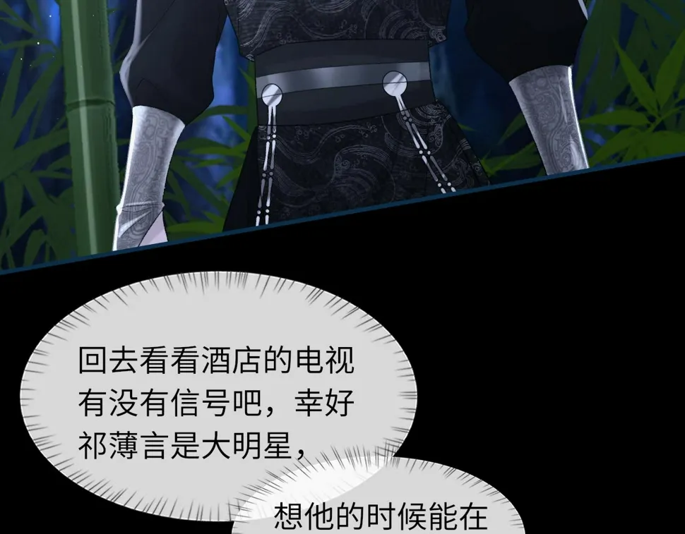 第93话 命中注定的你 第59页