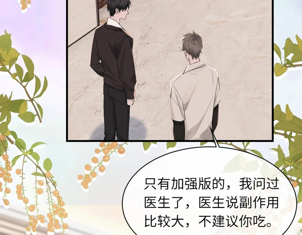 第93话 命中注定的你 第69页