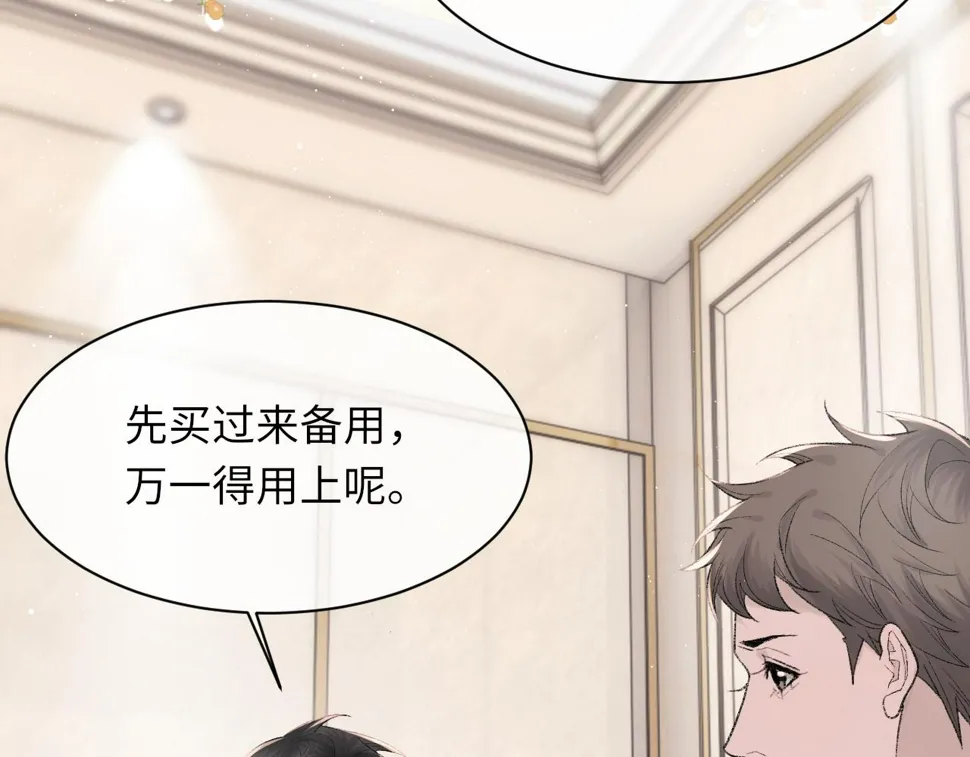 第93话 命中注定的你 第70页