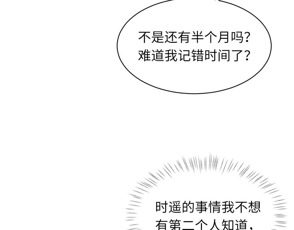 第93话 命中注定的你 第72页