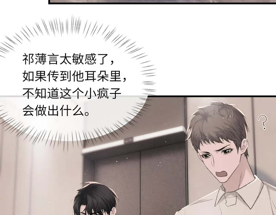 第93话 命中注定的你 第74页