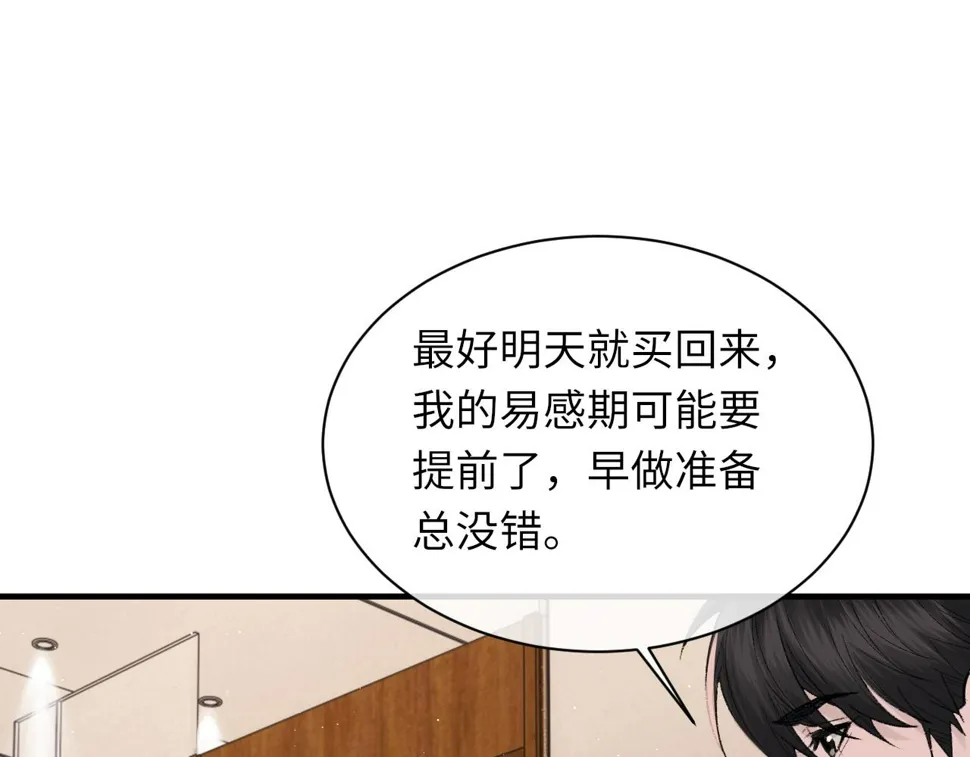 第93话 命中注定的你 第79页