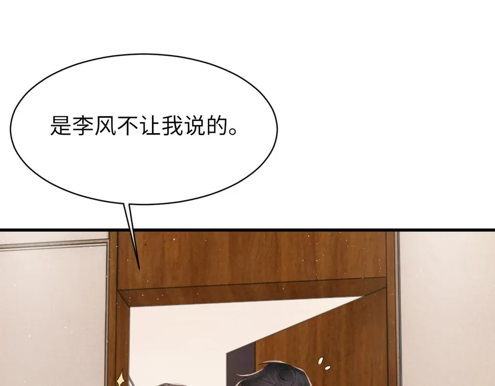 第93话 命中注定的你 第86页
