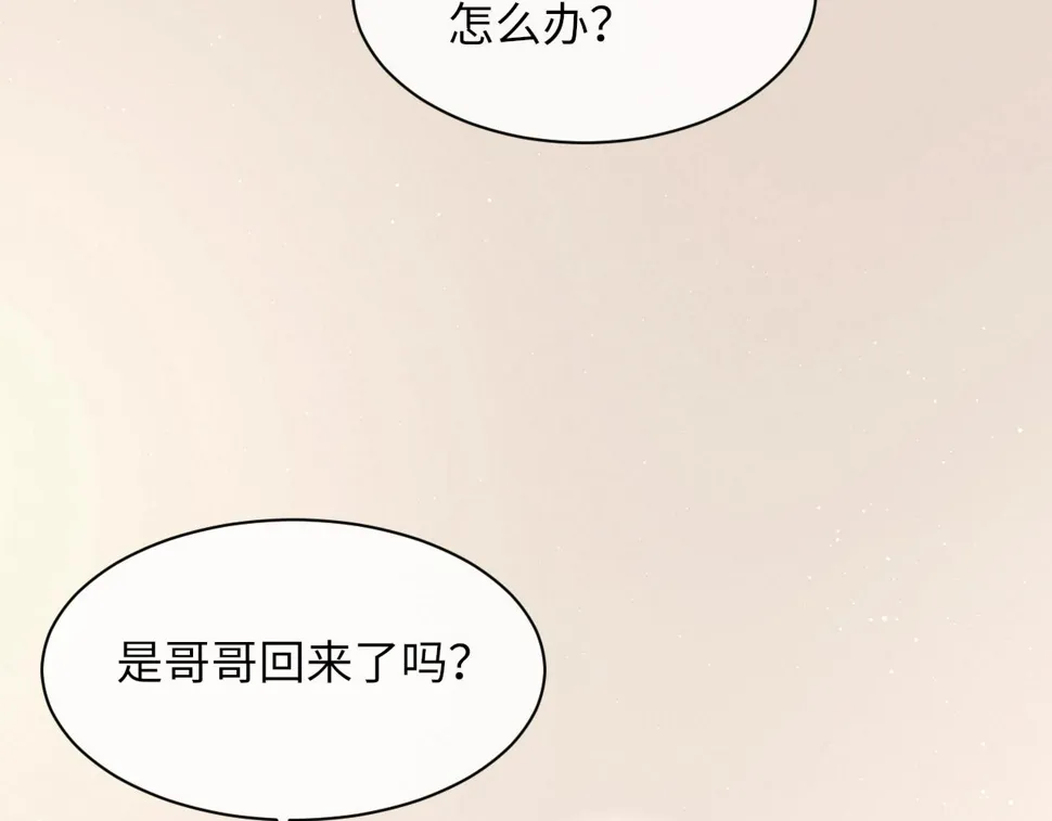 第93话 命中注定的你 第88页