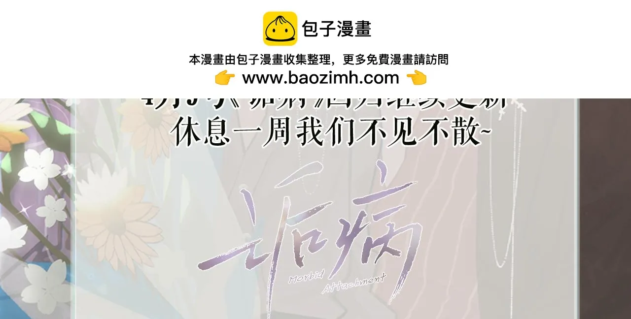 休息一周，下周日不见不散 第2页