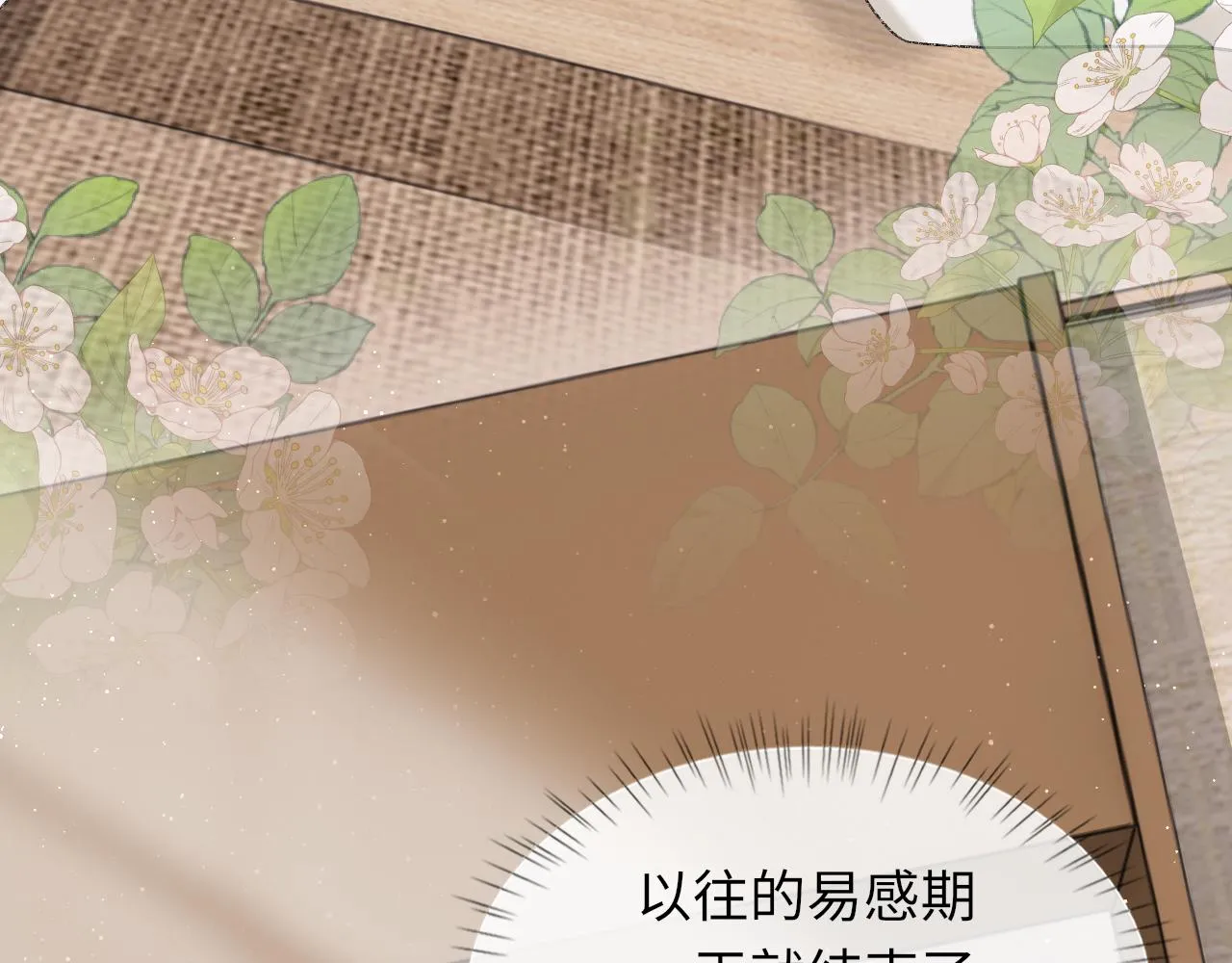 第95话 只想你一个 第8页