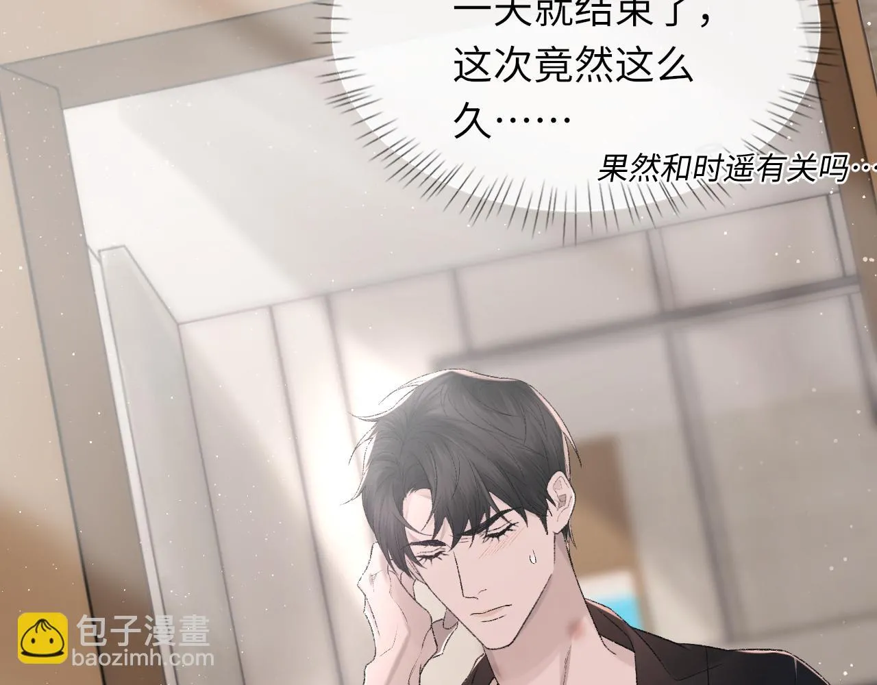 第95话 只想你一个 第9页
