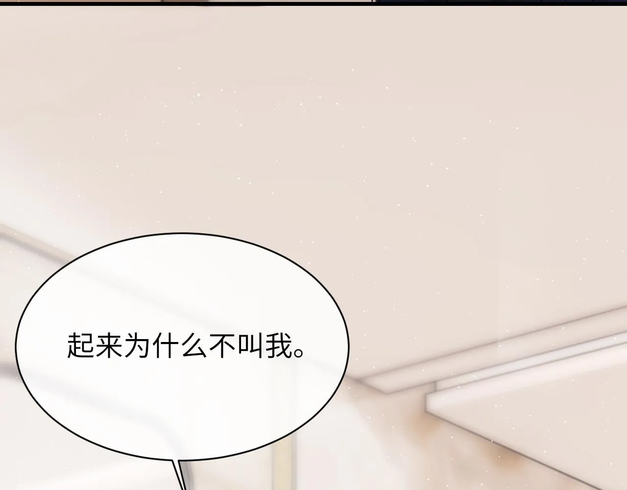 第95话 只想你一个 第11页