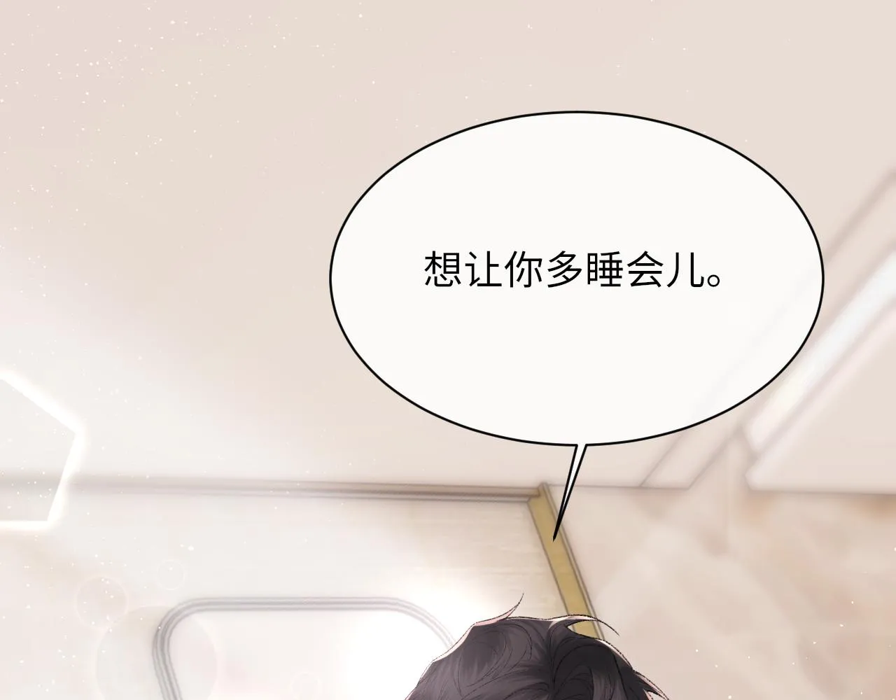 第95话 只想你一个 第14页