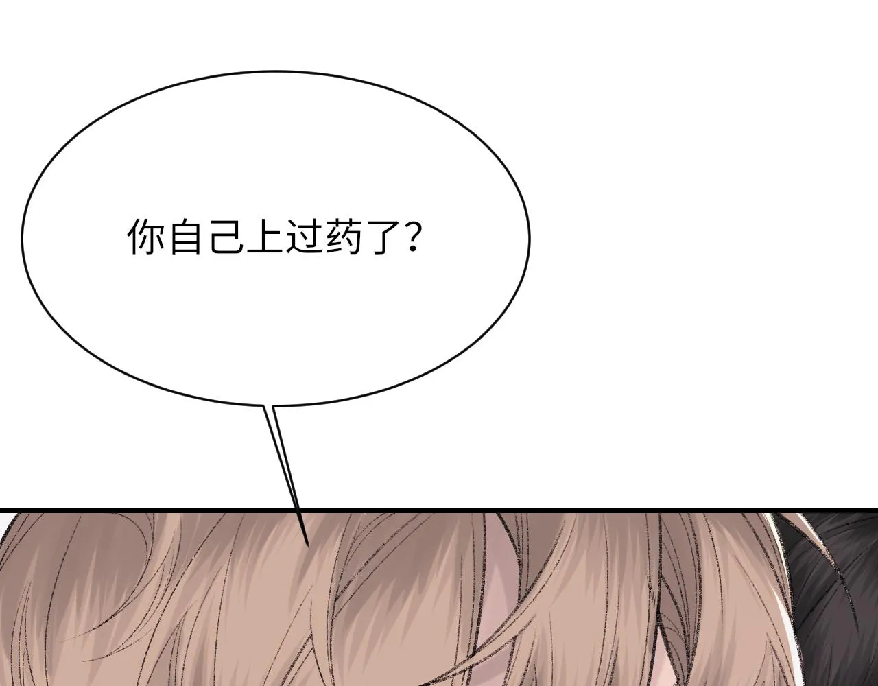 第95话 只想你一个 第17页