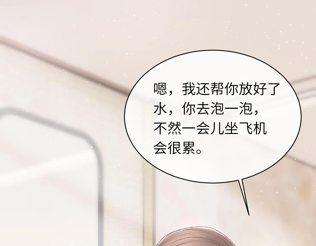 第95话 只想你一个 第19页