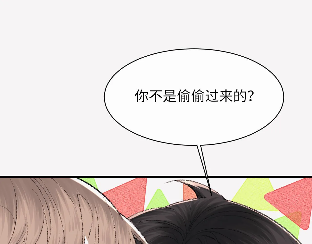 第95话 只想你一个 第23页