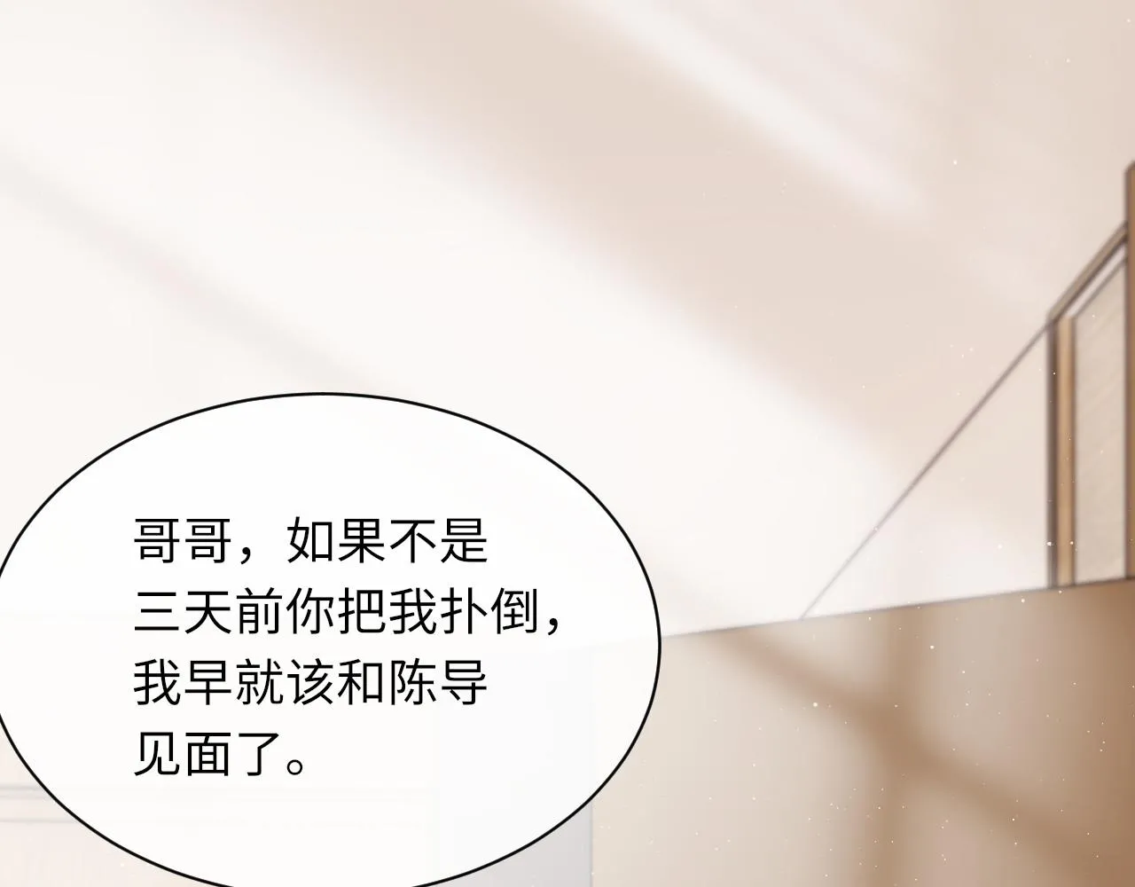 第95话 只想你一个 第25页