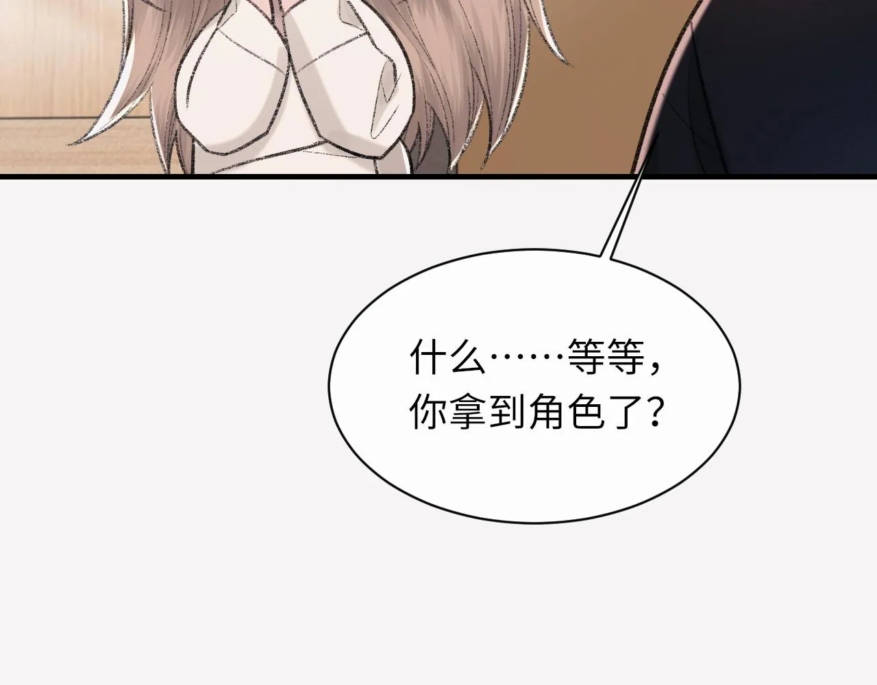 第95话 只想你一个 第27页