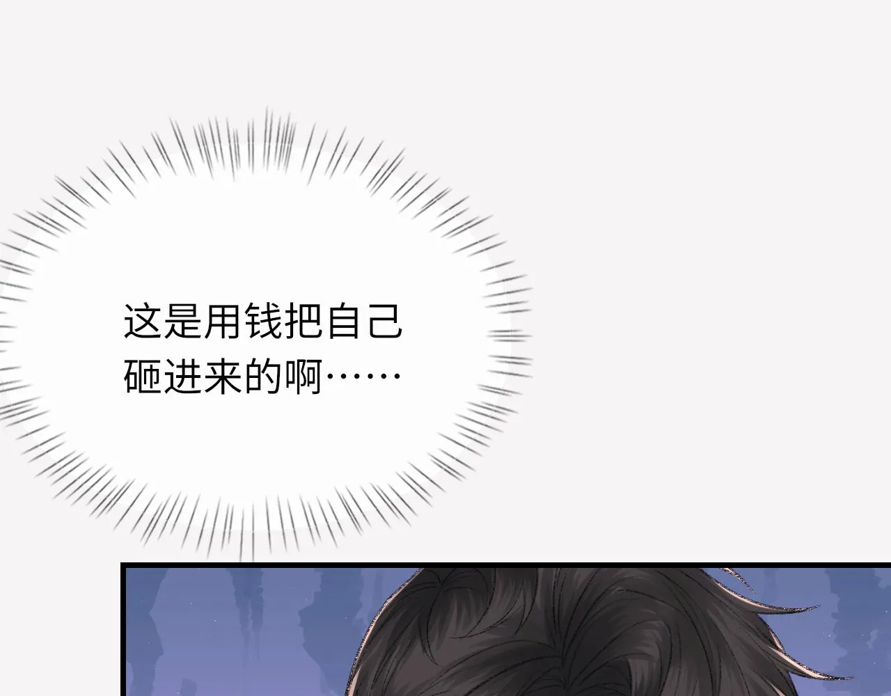 第95话 只想你一个 第31页