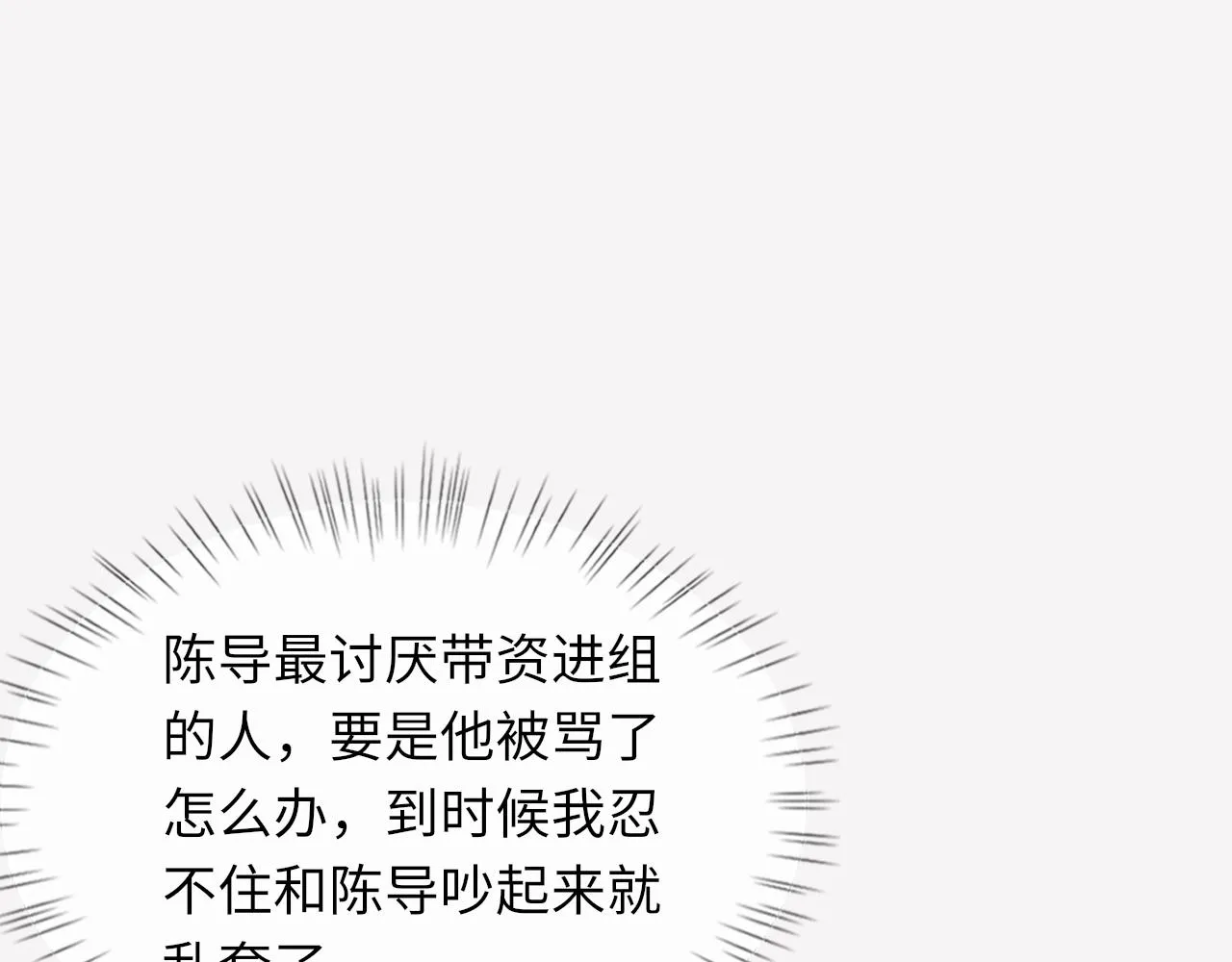 第95话 只想你一个 第33页