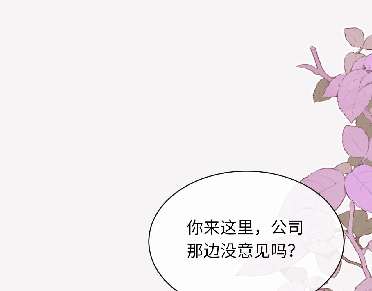 第95话 只想你一个 第36页