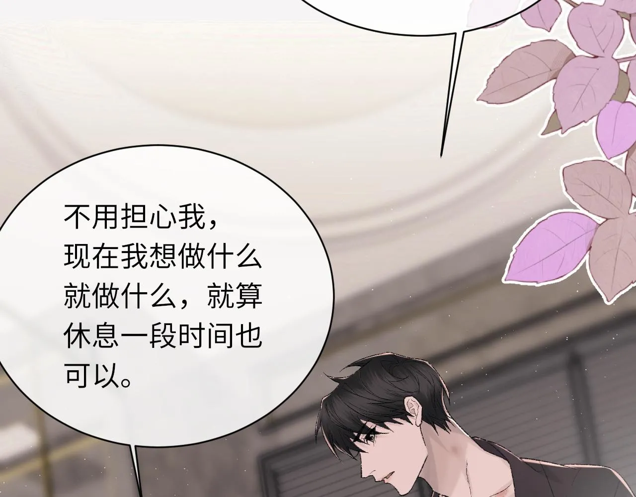 第95话 只想你一个 第37页