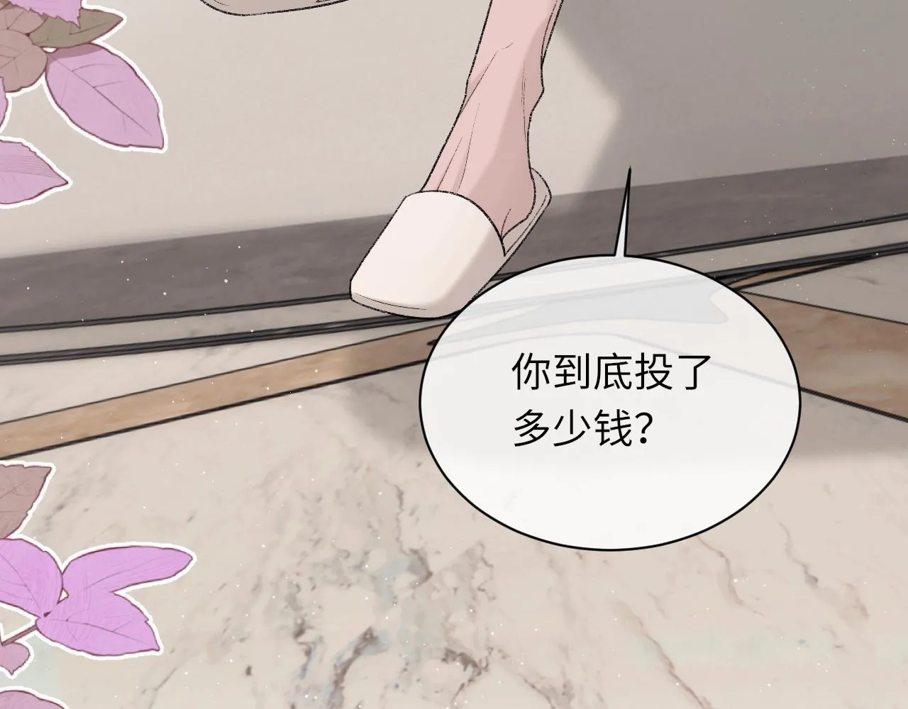 第95话 只想你一个 第39页