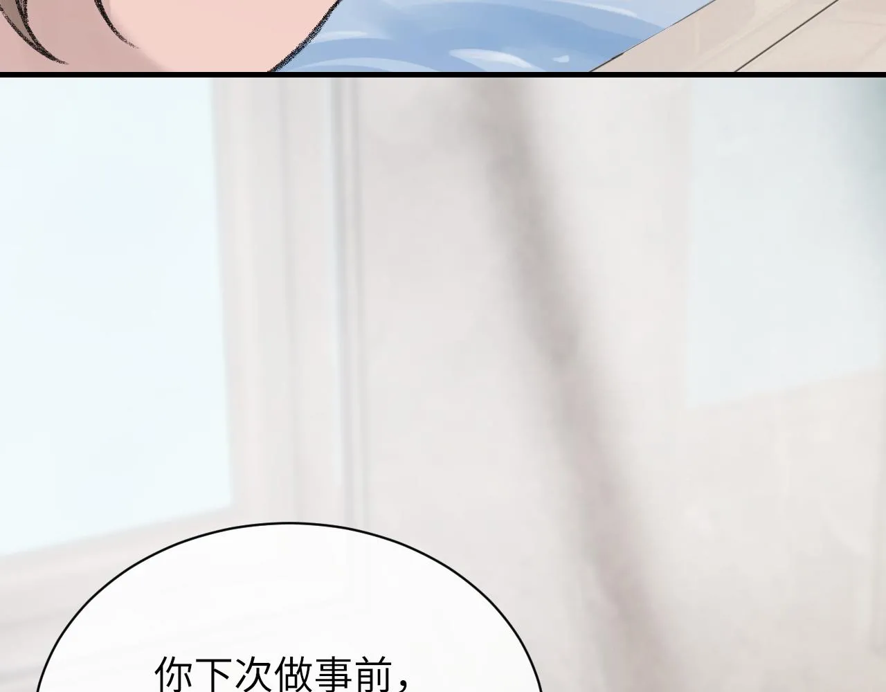 第95话 只想你一个 第43页