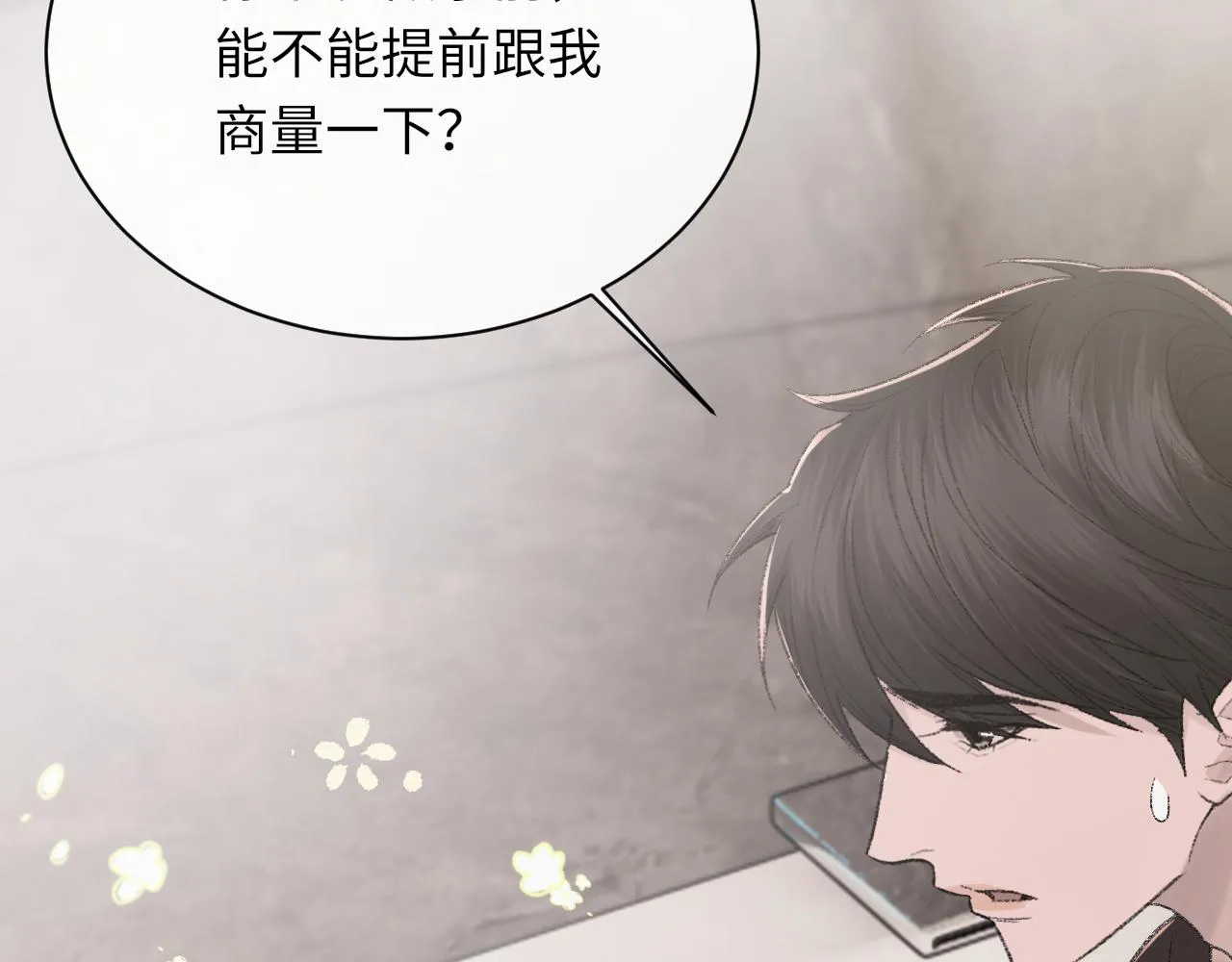 第95话 只想你一个 第44页