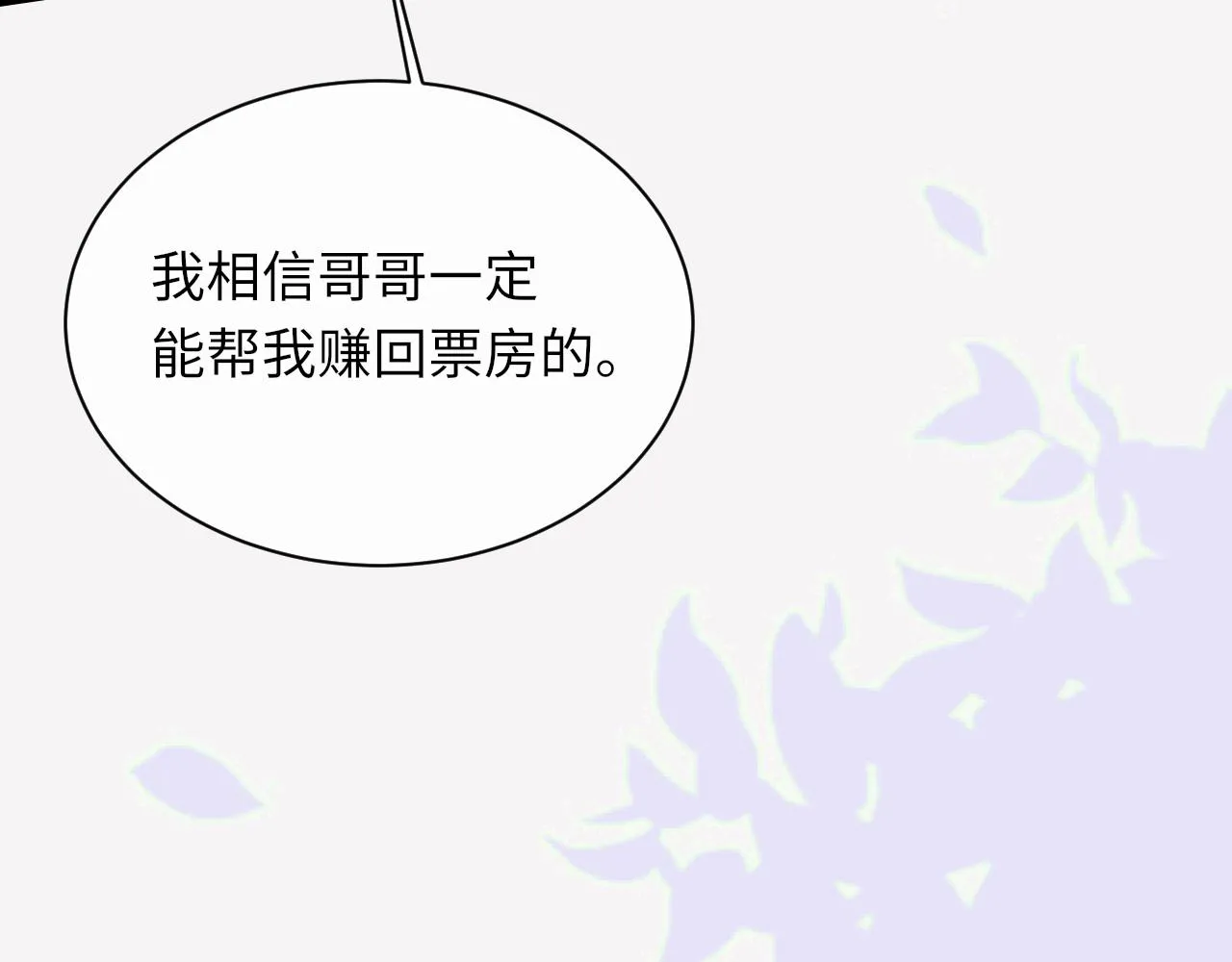 第95话 只想你一个 第47页