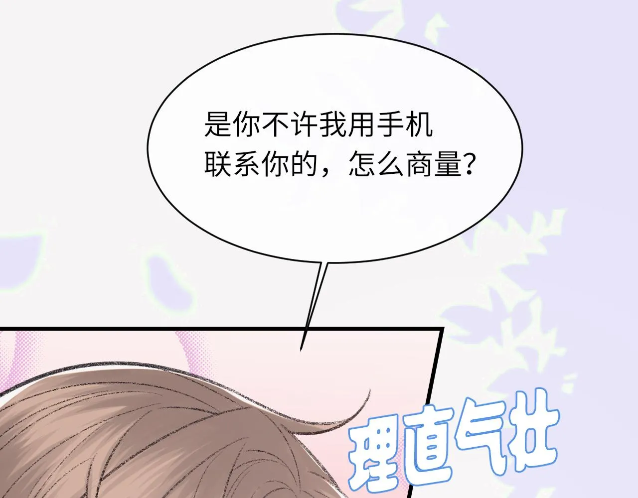 第95话 只想你一个 第48页