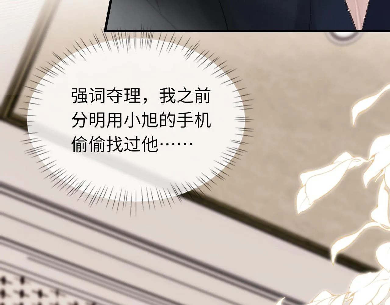 第95话 只想你一个 第52页