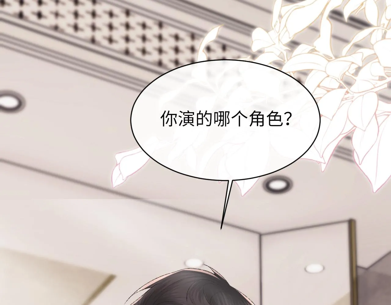 第95话 只想你一个 第53页