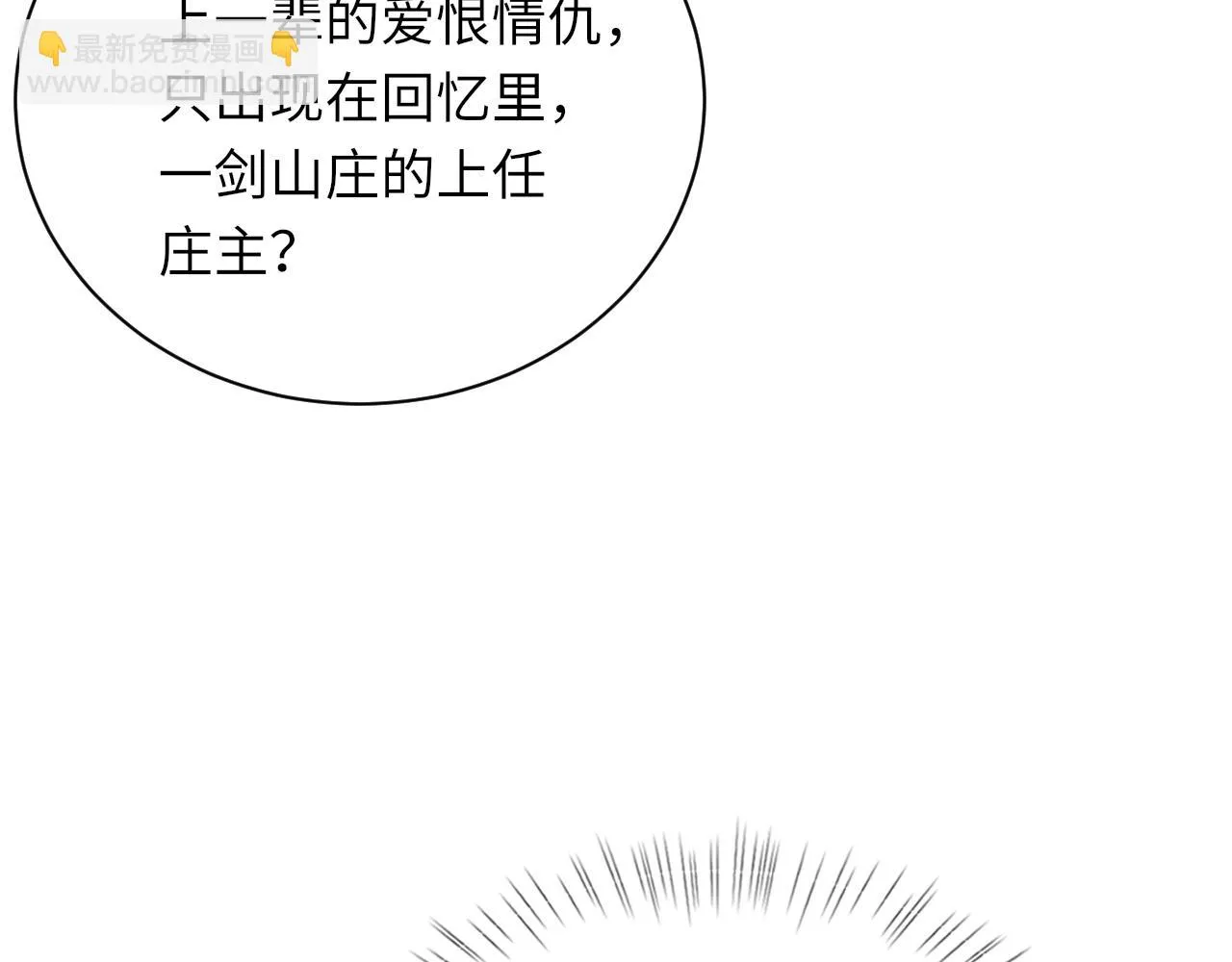 第95话 只想你一个 第56页