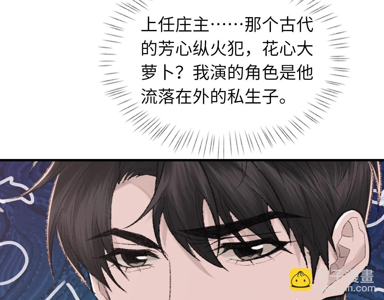 第95话 只想你一个 第57页